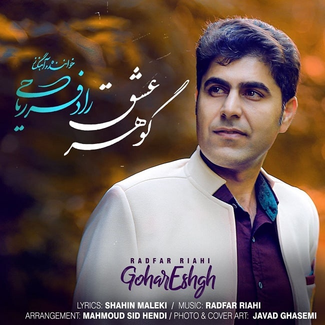 دانلود آهنگ گوهر عشق